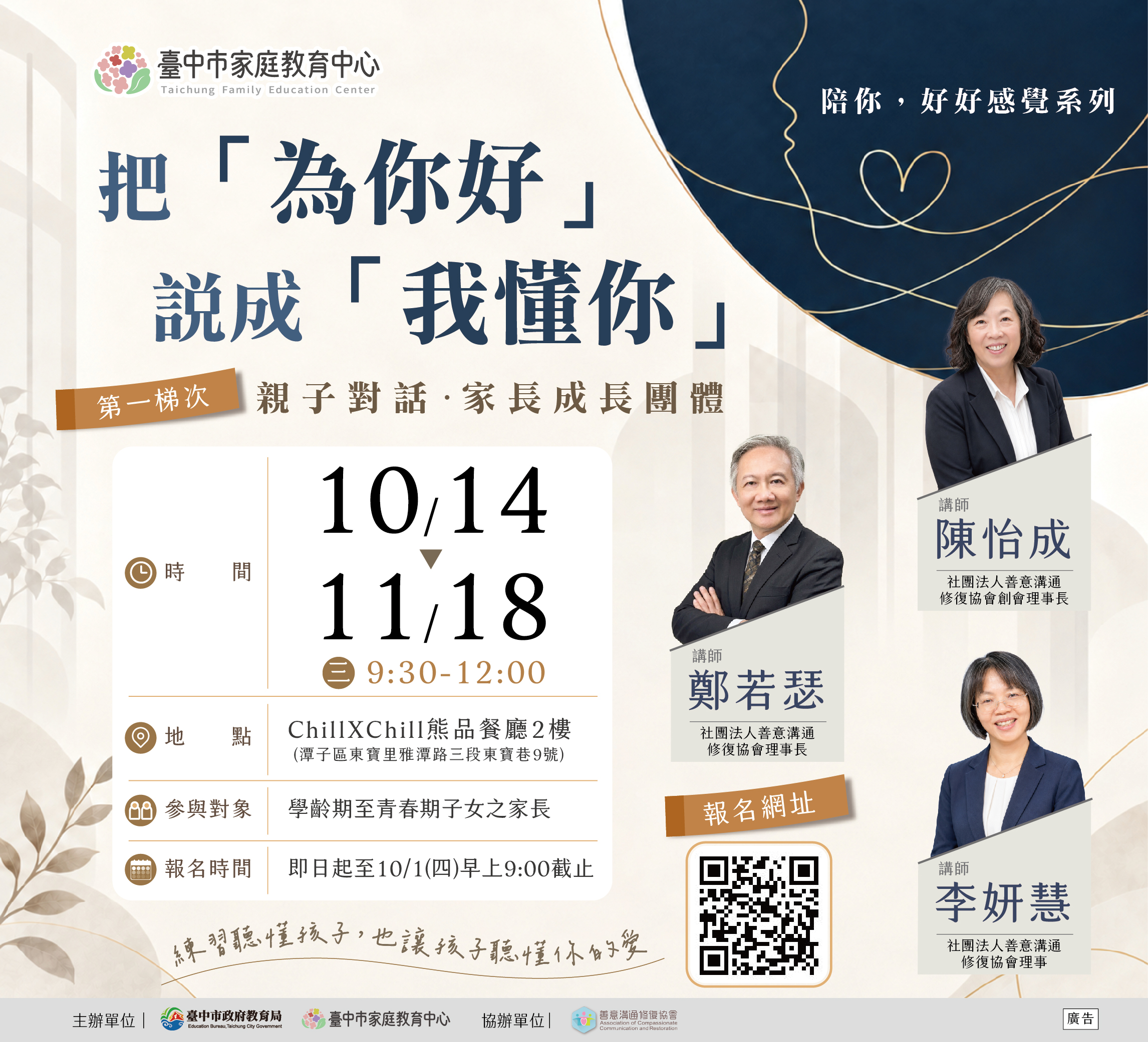 善意溝通修復協會-第1梯次.jpg