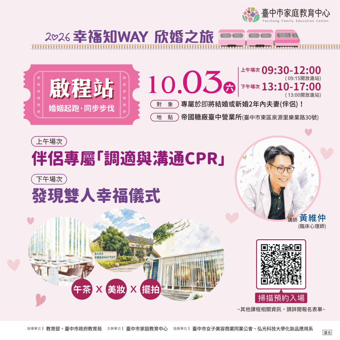 啟程站(1003)宣傳海報.JPG