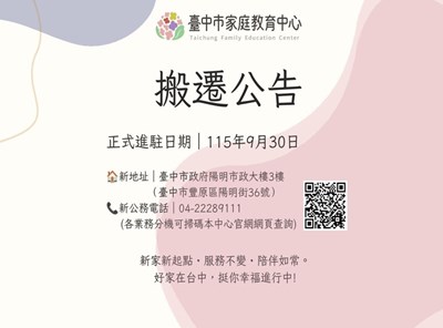 搬遷公告-官網