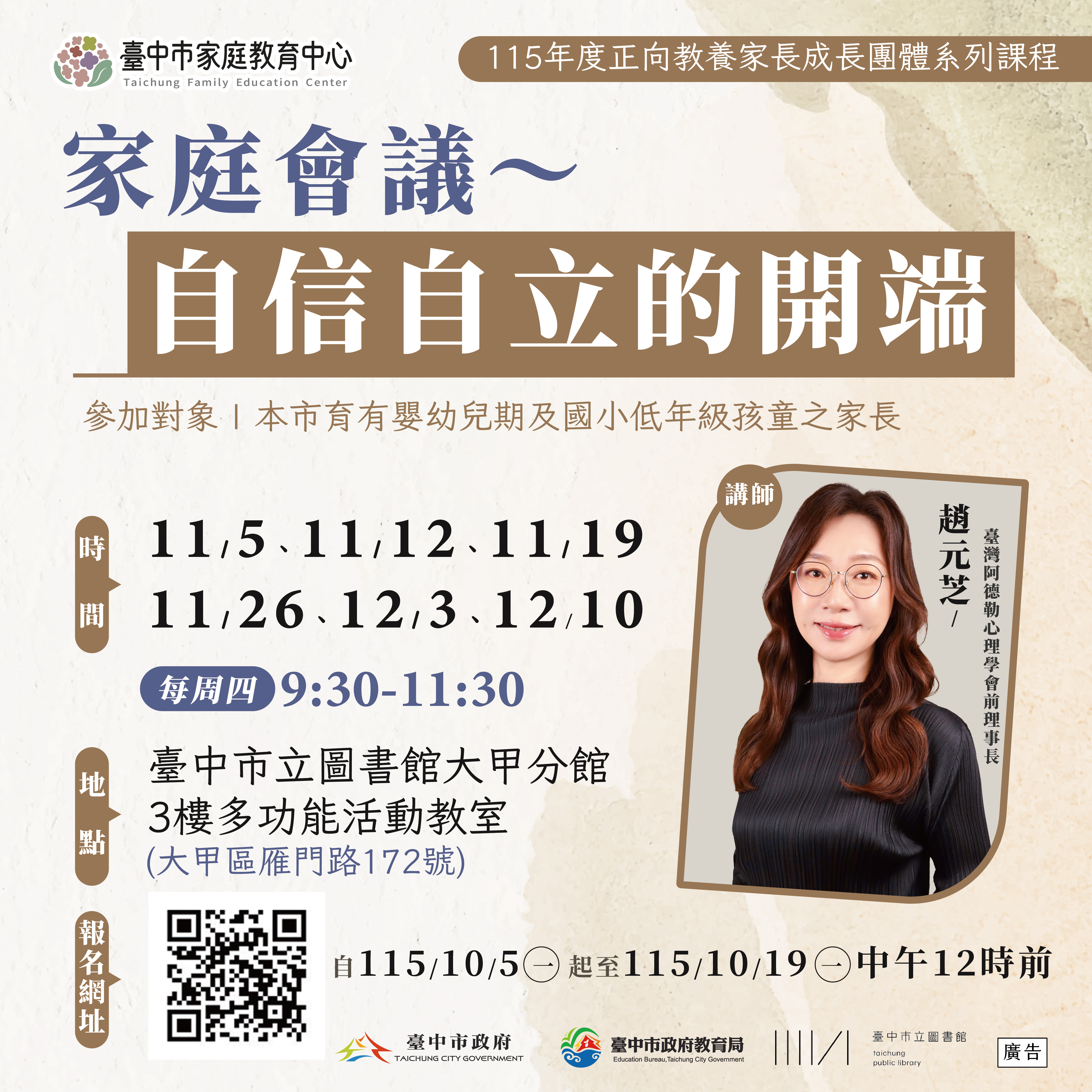 20261105_115年度正向教養成長團體系列課程(三)  DM資料-D-03_0.jpg