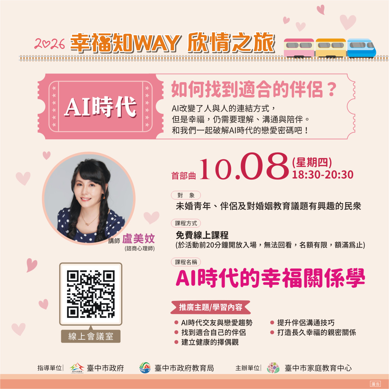 附件2-單身者情感教育首部曲(1008)海報圖稿.JPG