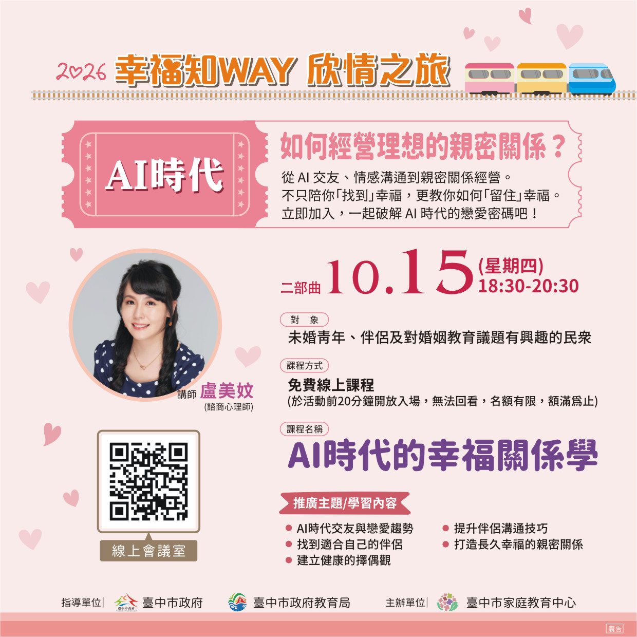 附件4-單身者情感教育二部曲(1015)海報圖稿.JPG