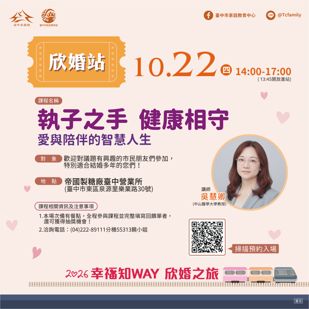 欣婚站(1022場次).JPG