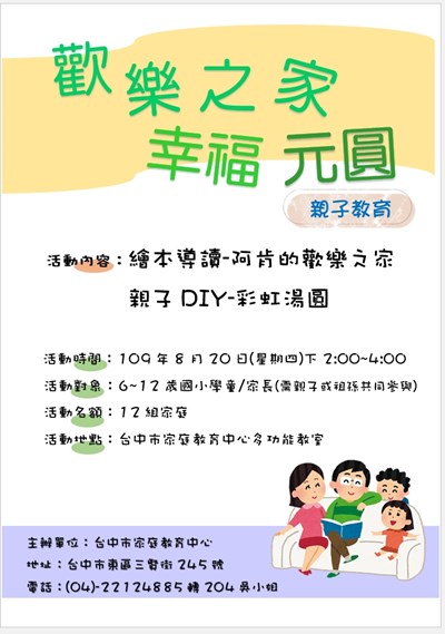 歡樂之家幸福元圓