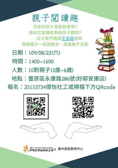 親子閱讀趣