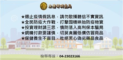 反假訊息宣導圖