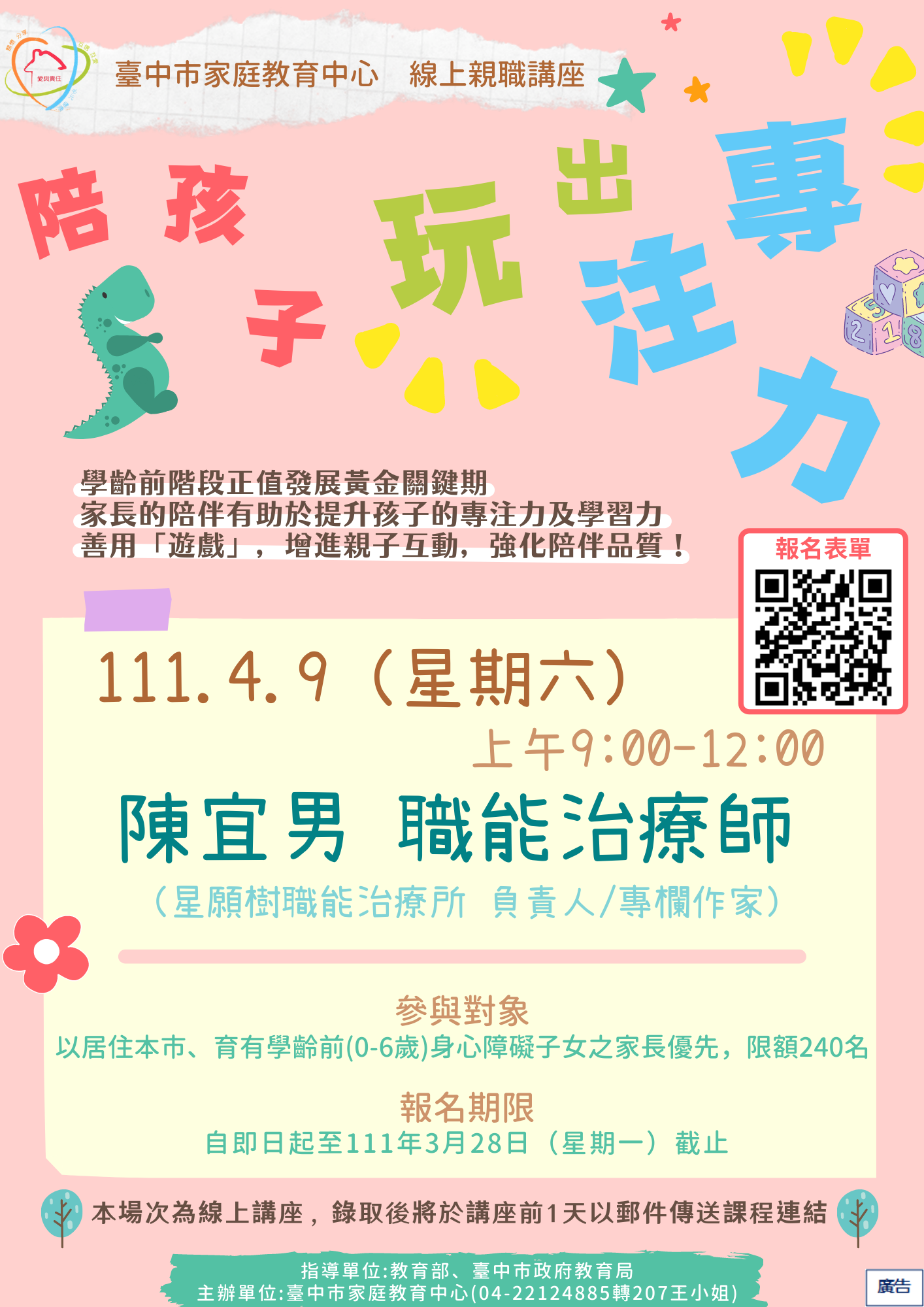 0409講座資訊