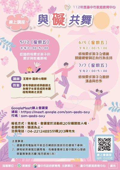 家庭教育中心-11200512